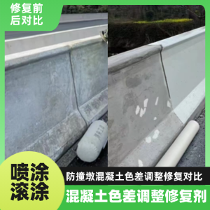 蝶山工程人必看！混凝土色差“面子难题”，一招修复不返工